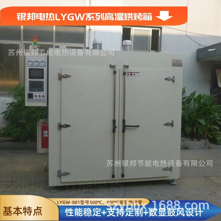 300℃金属件烤漆烘烤箱 五金件热处理烘烤箱 金属件预热烘烤箱