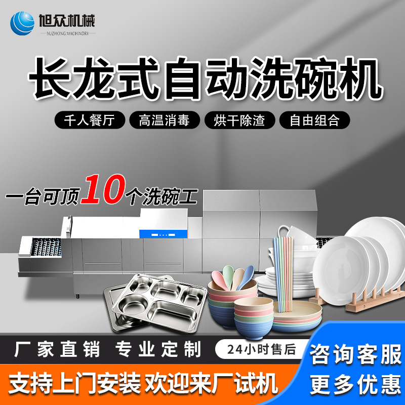 学校单位食堂3400型长龙洗碗机商用平放式烘干清洗全自动大型旭众