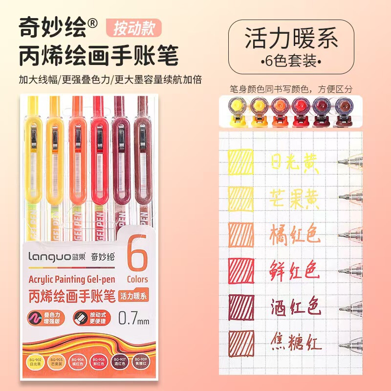 蓝果丙烯绘画专用手账笔plus版本90色全套彩色中性笔大容量全|undefined