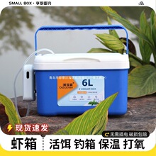 溪流虾箱保温箱钓鱼箱迷你小海钓鱼箱活虾箱活鱼桶养鱼氧打带绢花