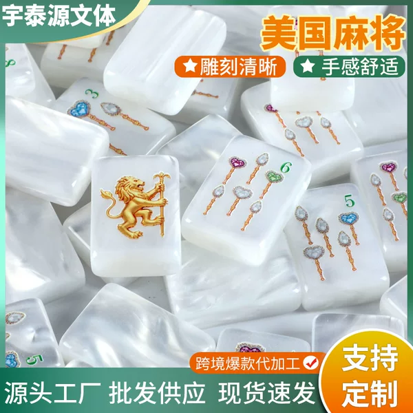 Cross-border new mahjong set, acrylic, white mother-of-pearl, diamond, pearl, and shell designs, American mahjong, American style