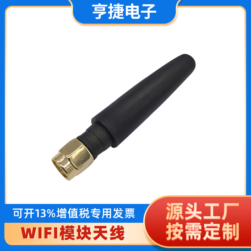 厂家供应433小辣椒天线全向橡胶wifi模块天线SMA公头5CM