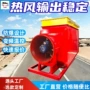 防爆矿用电加热电磁热风机