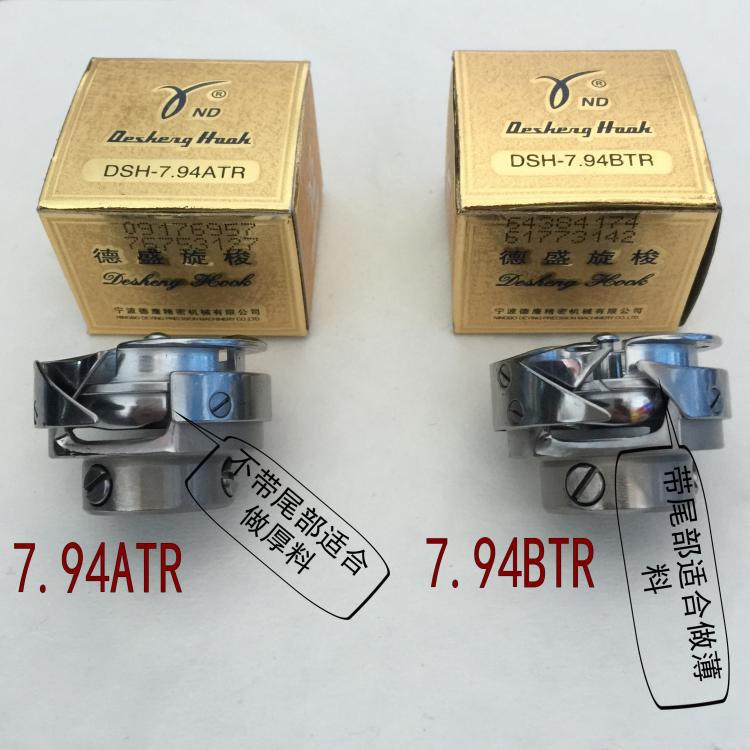 德盛7.94BTR旋梭 电脑平车 高品质梭床平缝机梭头自动剪线