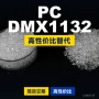 国产原材料基础lexanpc