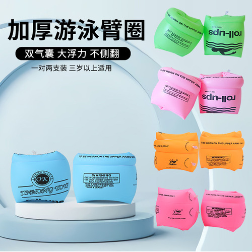Water sleeve floating ring swimming equipment for adults, children and babies, safe thickened inflatable swimming arm ring wholesale