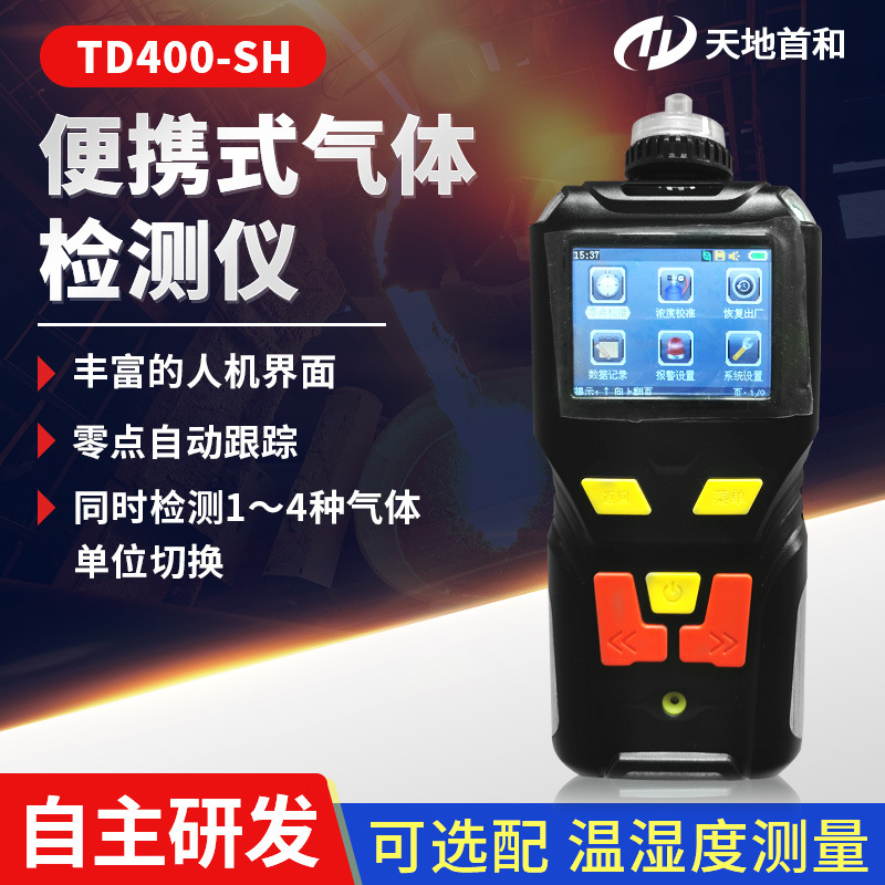便携式乙醇 酒精 检测仪 TD400-SH-C2H6O 酒厂巡检 巡逻测定仪