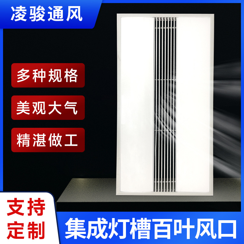 吊顶铝扣板集成灯槽百叶风口中央空调出风口天花格栅灯条式百叶窗