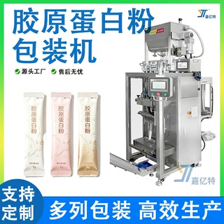 长条装胶原蛋白肽粉包装 背封活性肽粉包装机膳食营养粉末包装机