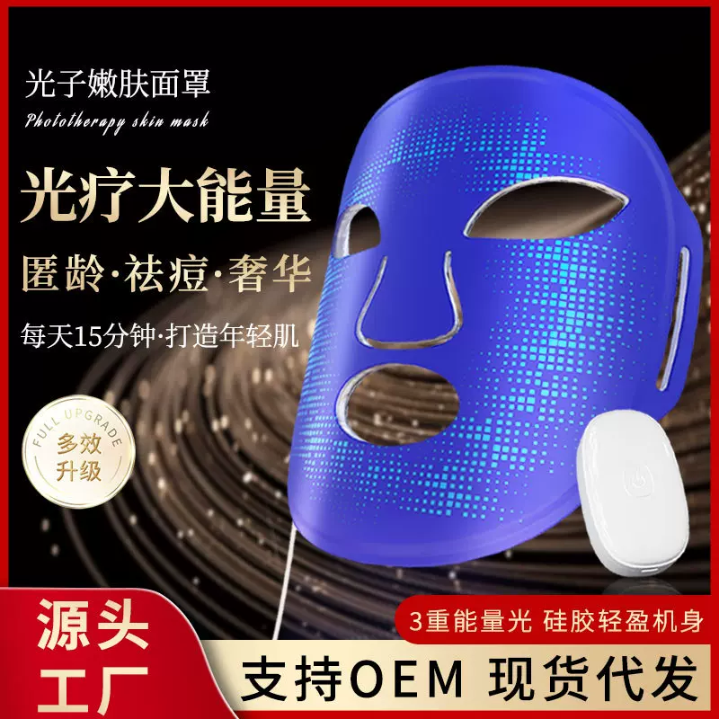 新款三色彩光硅胶美容面罩仪脸部红黄蓝光抑痘LED光子嫩肤面膜仪