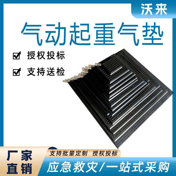 应急救援高压起重气垫地震地质灾害救援充气气垫消防救生抬升气囊