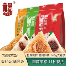 姚掌柜嘉兴粽子端午节团购批发蜜枣甜味素粽蛋黄鲜肉真空装多口味