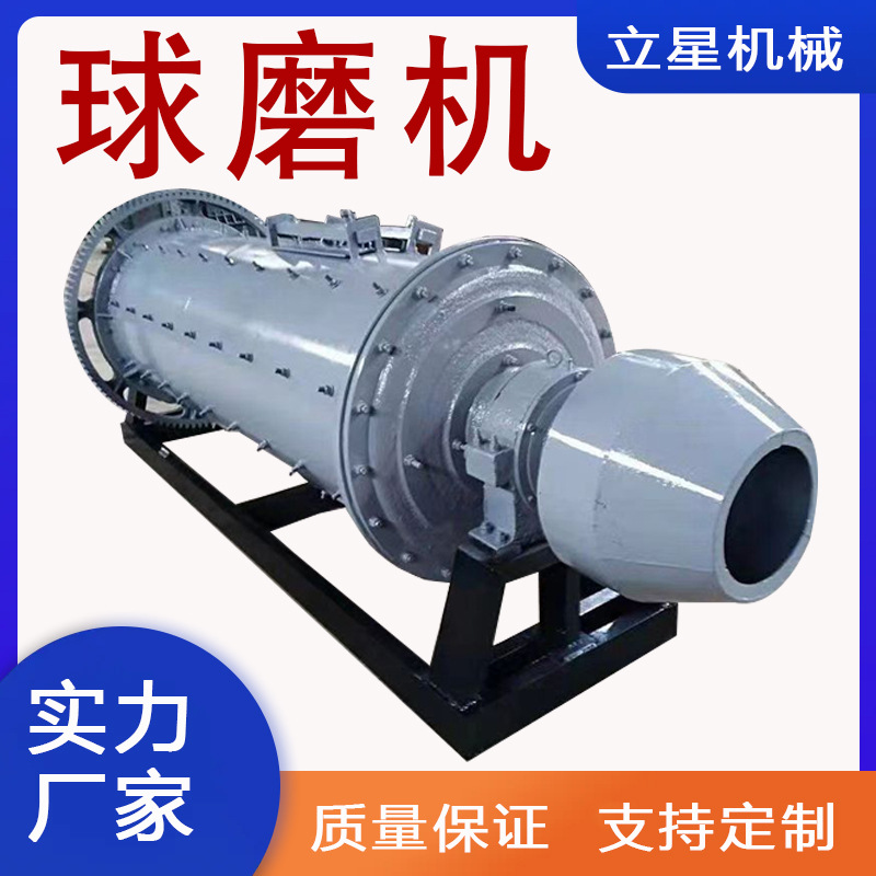 立星金矿石硅石铝灰研磨机小型选矿水泥球磨机铁渣铝渣球磨机