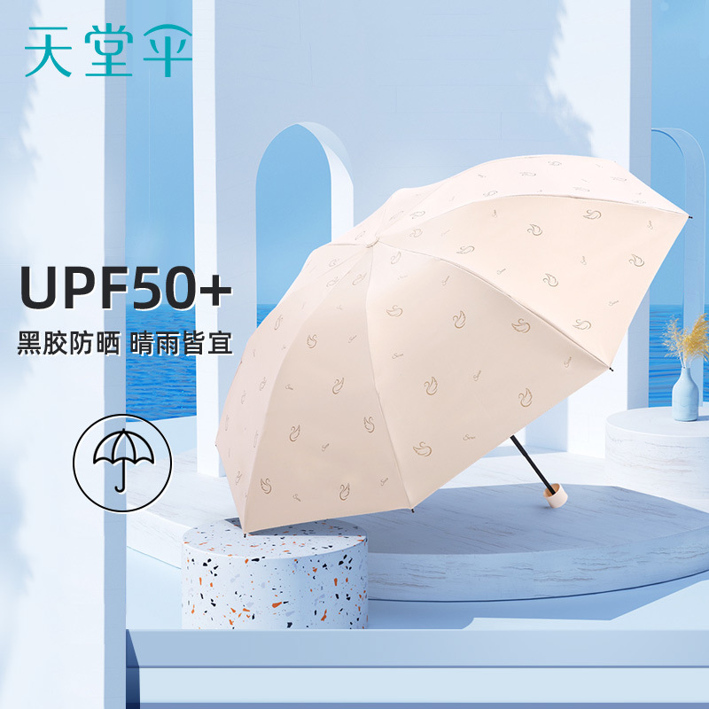 天堂伞正品31154E天鹅恋曲黑胶防晒遮阳伞三折叠晴雨两用可印logo