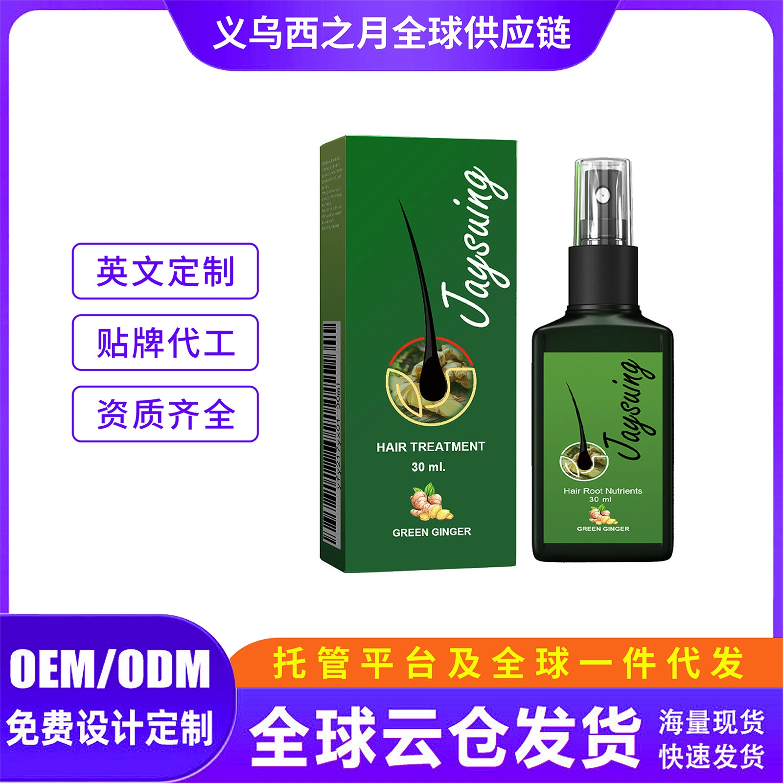 Jaysuing Hair Treatment Solution Питательный раствор для ухода за корнями волос и массажем кожи головы