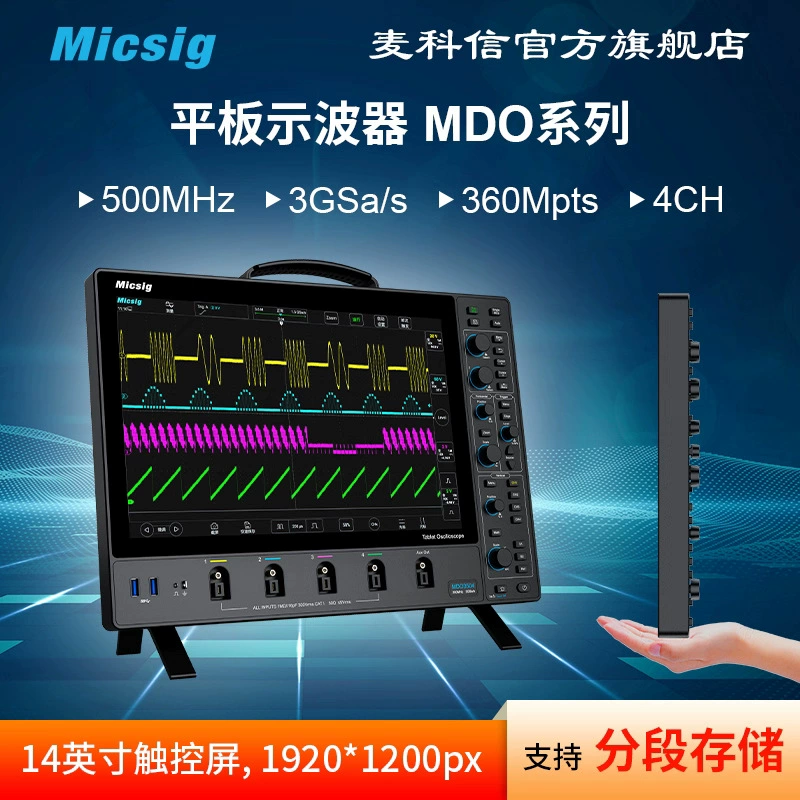 Цифровой осциллограф Micsig MDO с частотой дискретизации 500 МГц, четырехканальный, с сенсорным экраном