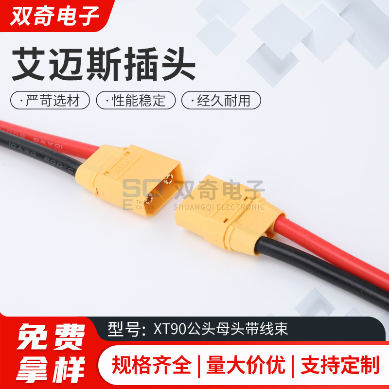 Amass艾迈斯XT90公母头航模锂电池连接器大电流电动车改装插头