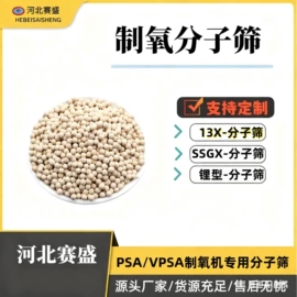 分子筛;空分设备