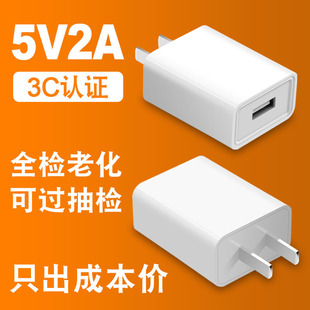 Only the Cost Price 5V2A Charger 3C Certified USB Charging Head 5V1A Mobile Phone Medium Ccc Power Adapter