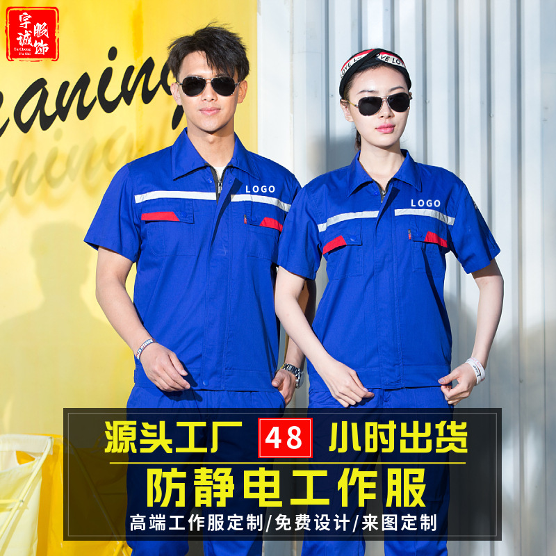 Summer thin anti-static work clothes suit men's and women's long short sleeve gas station electronic chemical factory labor protection clothing customization
