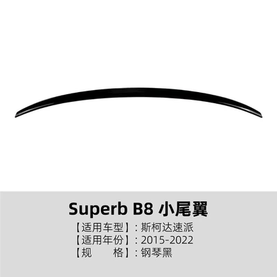 Suitable for Skoda Superb B8 2015-2022 small rear spoiler, fixed wind wing, spoiler, cross-border modification (Fixed wind wing) - piano-black