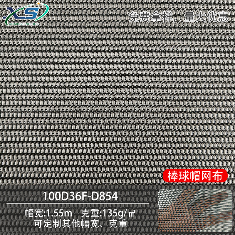 鸭舌帽运动帽六角网布 黑纱箱包帽网网布 三针涤纶六角网眼布