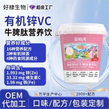 儿童牛脾肽山楂鸡内金饮定制钙铁锌直饮包接骨木莓牛初乳冻干粉