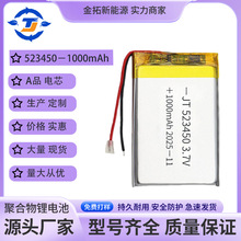 聚合物锂电池523450 1000mAh化妆镜行车记录仪电车尾灯3.7V锂电池