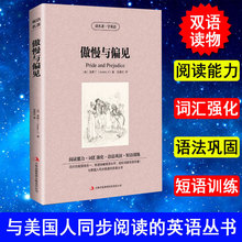 正版书籍阅读 傲慢与偏见英文版原版 读名著学英语中英文畅销书籍