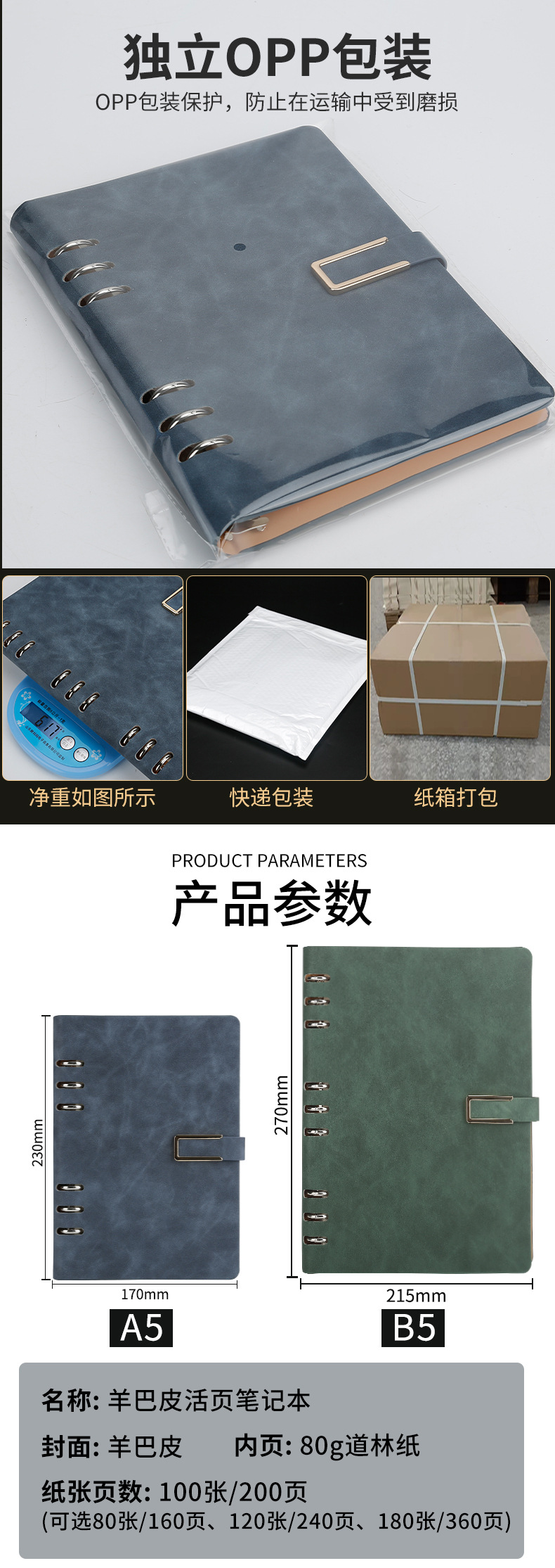 带扣活页笔记本