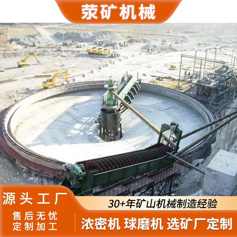镍矿浓密机35立方 智能控制系统浓缩脱水设备 源头厂家