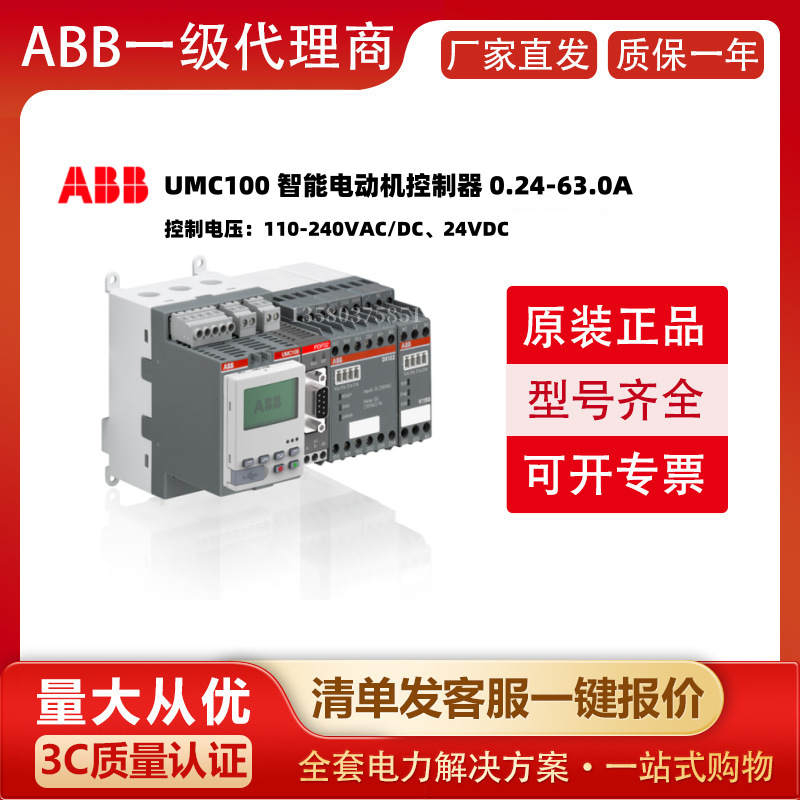 UMC100 智能控制电动机1SAJ251000R0001	MRP31.0	10158229