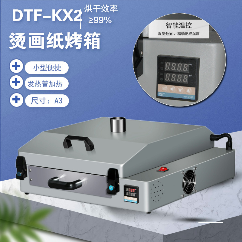 新品柯式烫画白墨T恤小型多功能家用烘干机恒温电热电烤箱设备