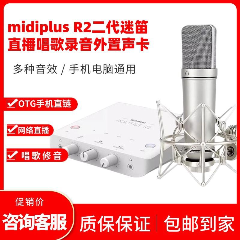 Midiplus R2 Gen 2 sound card, compatible with external computers, mobile phones, OTG, live streaming, singing, and recording studios.