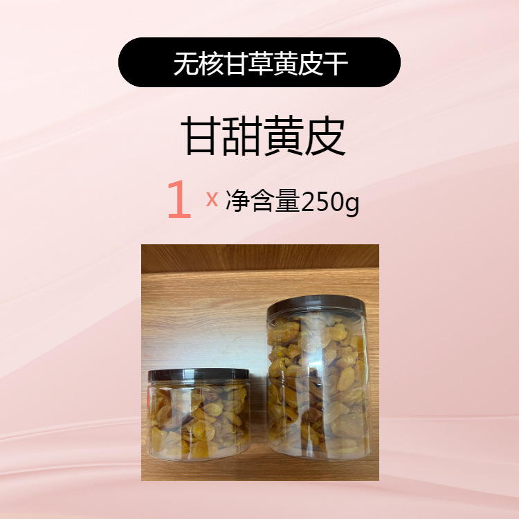 감초황색껍질 씨없음 250g (통조림)