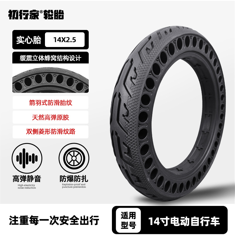 初行家软弹14x2.5-10新国标电动自x车雅迪台铃通用镂空免充气轮胎
