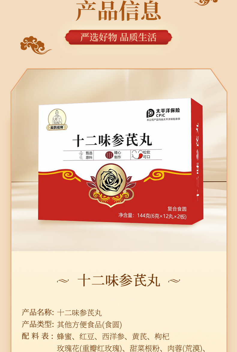 Twelve Herb Ginseng Astragalus Pills Shen Qi Wan 144g Honey Pills 12x2 Blister Packs Daily Herbal Wellness key features