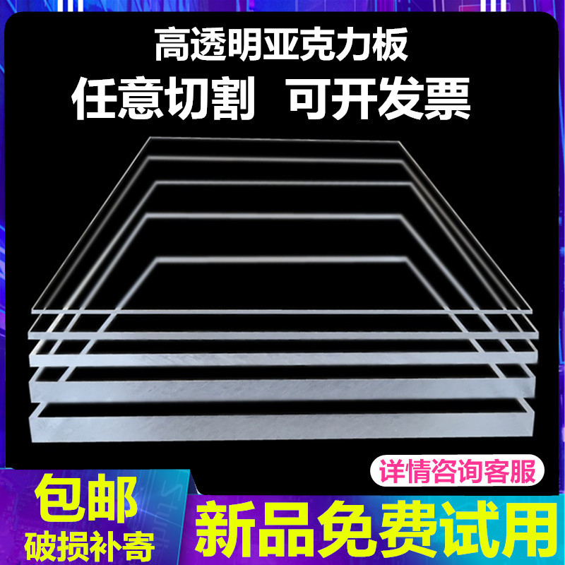 有机玻璃板高透明亚克力板展示盒磨砂塑料板隔板