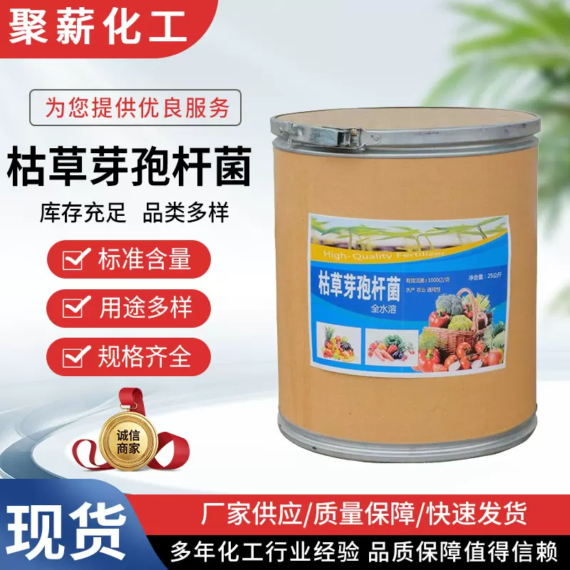 现货枯草芽孢杆菌1000亿冲施肥水产养殖复合芽孢杆菌枯草芽孢杆菌