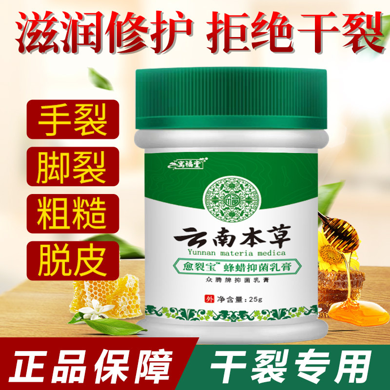 云南手足抑菌本草止痒膏