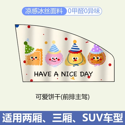 Car curtains – Cartoon New Car Sunshade Curtain - cute-cookie-front-driver
