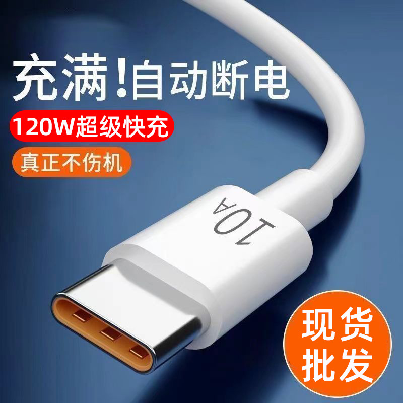 Lengthen 120W Super Fast Charging Typec Data Line for Huawei Glory 10A Flash Charging Mobile Phone Charging Line Cross Border