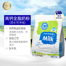 珍澳奶粉澳洲进口高钙速溶奶粉1KG卡扣装网红成人早餐牛奶粉批发