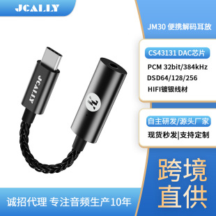 Jm30 Decoding Headphone Amplifier Adapter Cable Type-C Mobile Phone Adapter Cs43131 Suitable for Apple High-Resolution