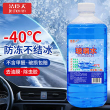 冬季汽车防冻玻璃水零下40度去油膜除虫胶雨刮水车用玻璃爽清洁剂