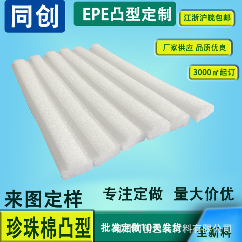 浙江湖州专业厂家供应EPE凸型填充防压包装 货保质优