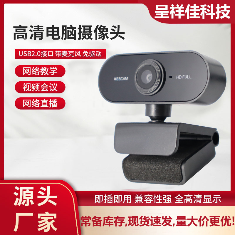 Cross-Border Spot High-Definition 1080P 2K Desktop Laptop Live Online Class USB Camera Webcam Cross-Border Spot High-Definition 1080P 2K Desktop Laptop Live Online Class USB Camera Webcam