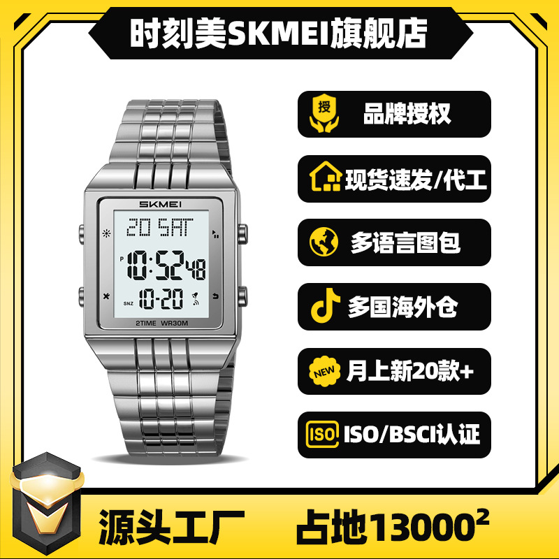 Skmei Fashion Square Multifunctional Women's Foreign Trade Cross-Border Sports Business Electronic Watch Wholesaler