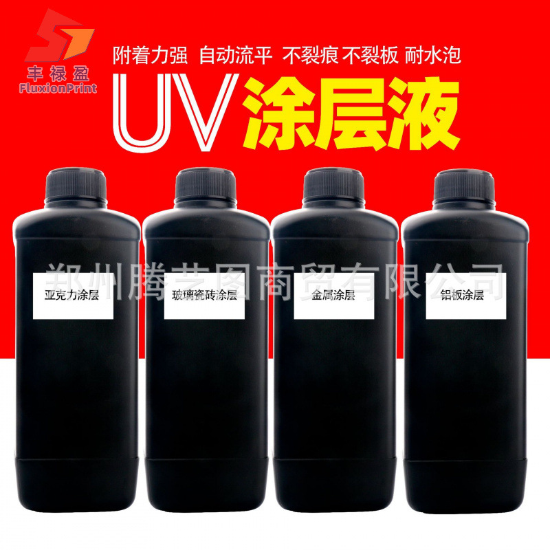 FLYuv墨水打印亚克力涂层液手擦透明防水uv液uv图层液厂打印机