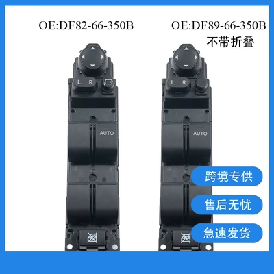 DF82-66-350A Mazda sağ sükan güc pəncərə açarı